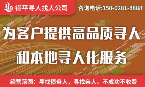 专业正规的苏州寻人找人公司不成功不收费见人付款